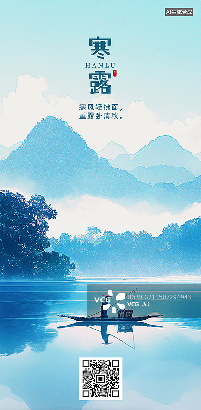 【AI数字艺术】寒露节气山林湖面垂钓插画海报模版开屏页图片素材