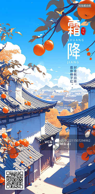 【AI数字艺术】霜降节气中国建筑屋檐柿子插画海报模版开屏页图片素材