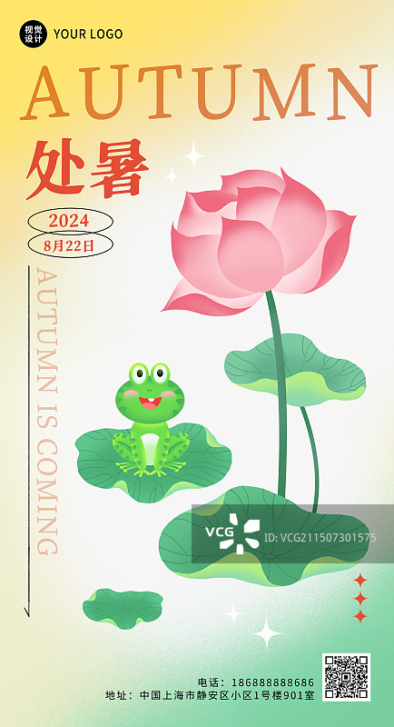 处暑荷花荷叶弥散风竖版海报图片素材