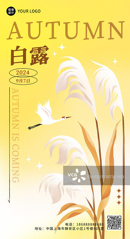 白露芦苇弥散风竖版海报图片素材