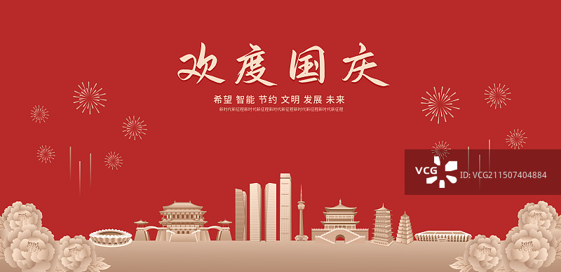 红金西安地标建筑城市牡丹烟花矢量插画海报展板，西安庆典插画图片素材