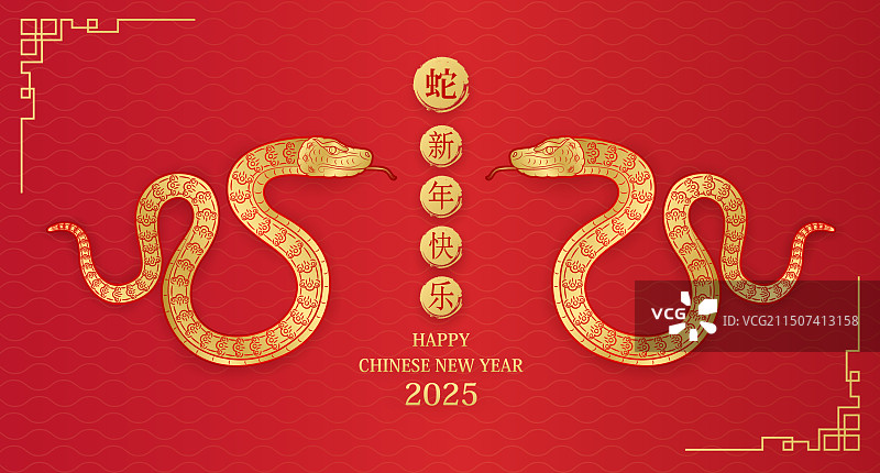 2025年春节快乐两条金色蛇图片素材