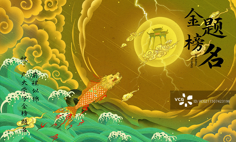 鱼跃龙门化龙传说中国风插画图片素材