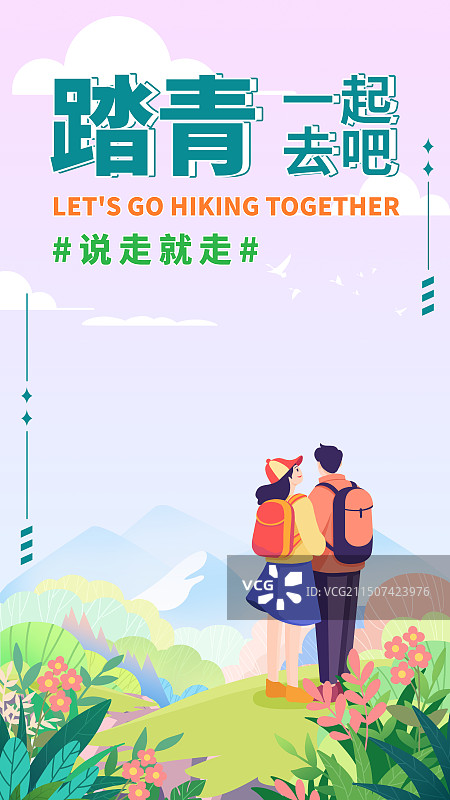 清新情人节浪漫情侣约会旅游出行踏青背景矢量插画图片素材