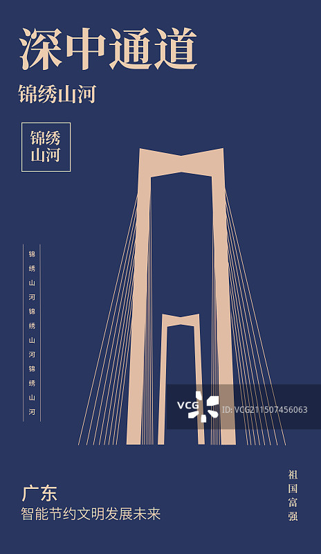 蓝金深中通道矢量插画海报展板图片素材