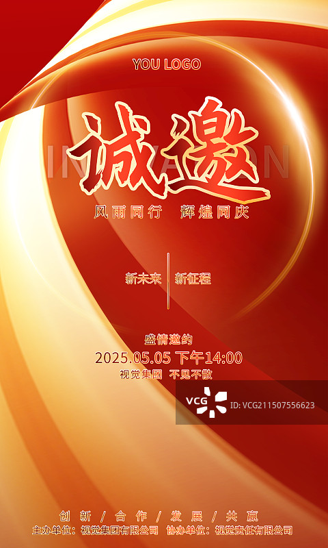 红色年会创意邀请函线条光海报图片素材