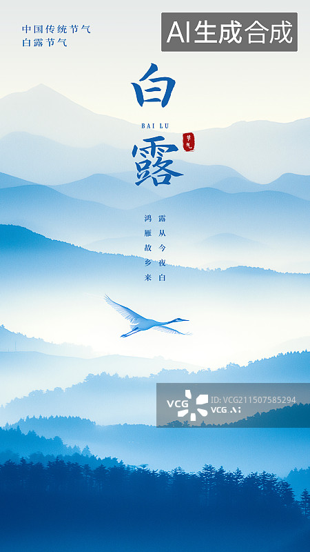 【AI数字艺术】二十四节气-白露图片素材