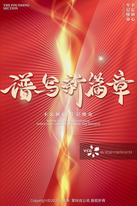 红色党建新时代城市抽象展板海报图片素材