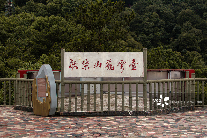 重庆歌乐山森林公园图片素材