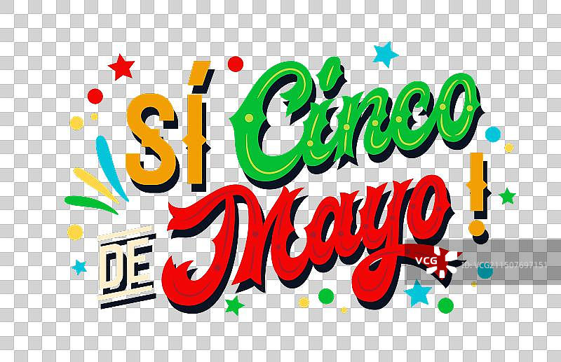 S五月五日节 - 是的五月五日节 - 明亮图片素材