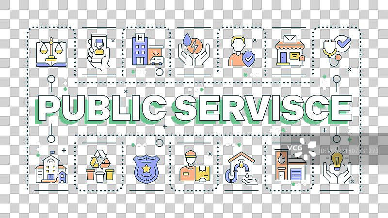 公益服务绿色文字概念图片素材