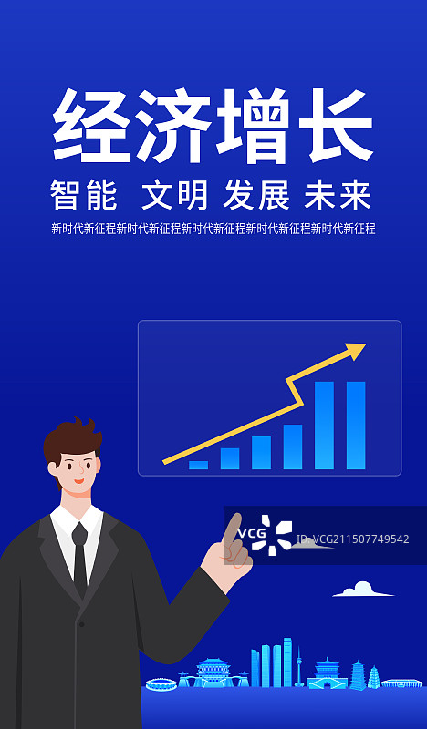 西安城市天际线柱状图向上箭头矢量插画海报设计模版，商务人士讲解西安城市经济上涨GDP基金股票投资理财图片素材