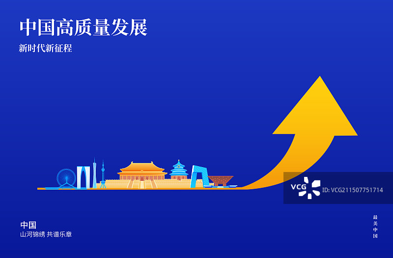 中国城市经济增长矢量插画海报展板，中国科技城市GDP，高端理财股市箭头涨幅上涨互联网金融证券活动图片素材