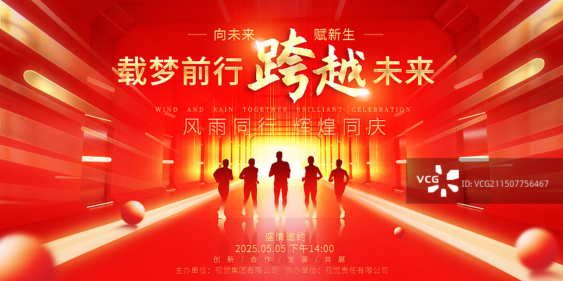 红色年会创意邀请函线条光展板图片素材