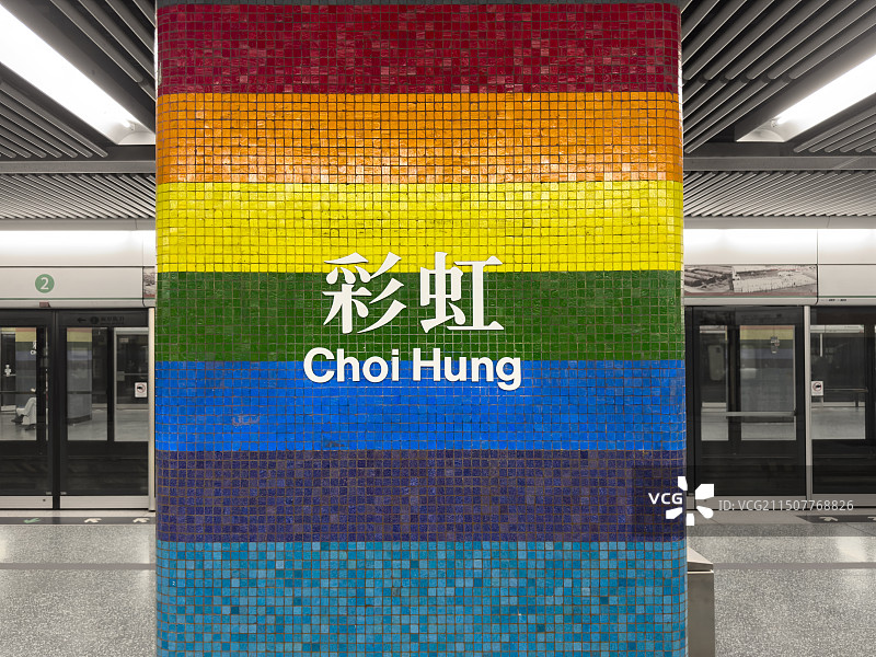 香港地铁，港铁彩虹1站，MTR，五彩彩色标志，香港网红旅行打卡地图片素材