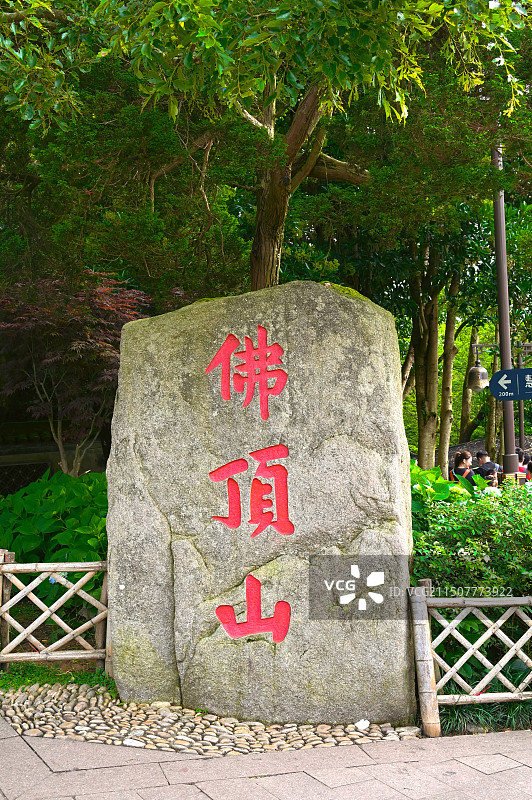 普陀山佛顶山图片素材