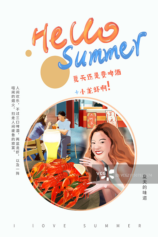 啤酒小龙虾海报图片素材