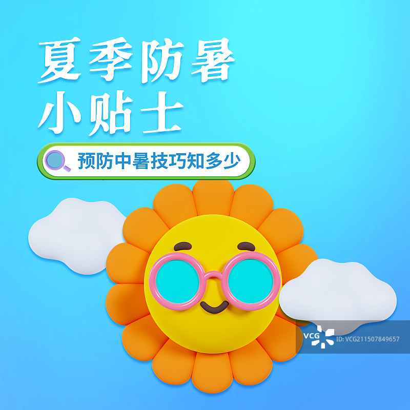 3D立体夏日高温天气预防中暑温馨提示海报模板图片素材
