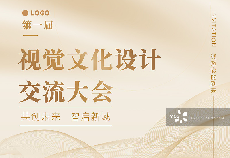 邀请函交流会议高级金色左右构图抽象渐变横版海报图片素材