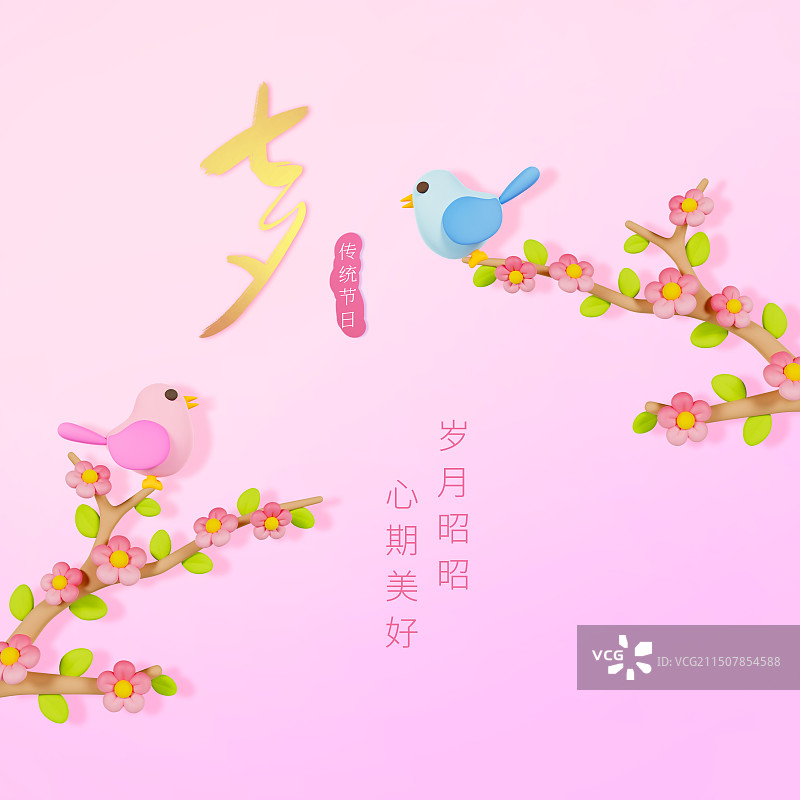 3D立体站在开满鲜花的树枝上告白的小鸟七夕节情人节喜鹊七夕节海报模板图片素材