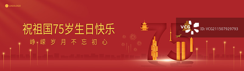 75周年国庆节贵阳城市建筑矢量插画海报展板，红金高端新中国成立75周年周年庆图片素材