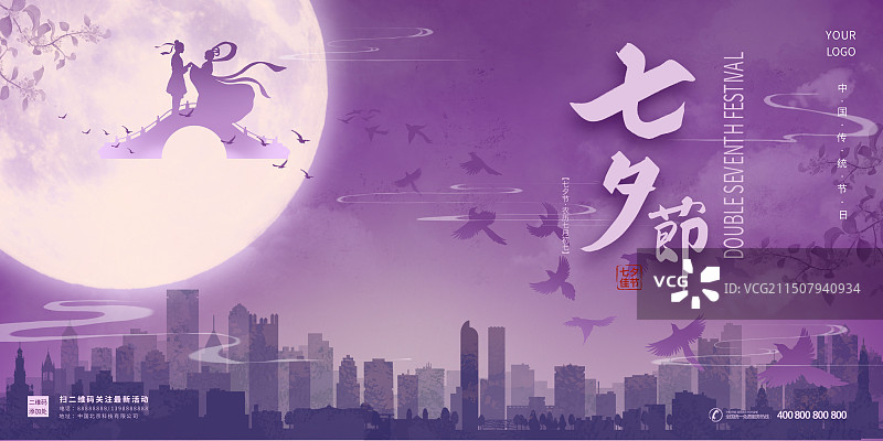 七夕节海报牛郎织女浪漫爱情520告白图片素材