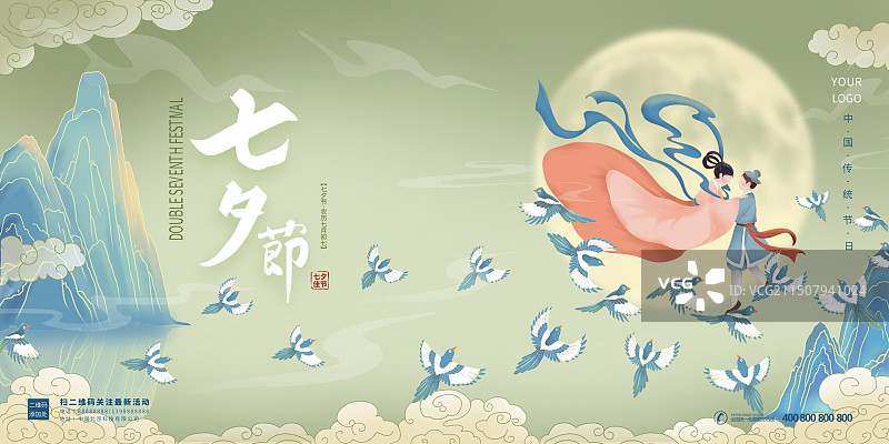 七夕节海报牛郎织女浪漫爱情520告白图片素材