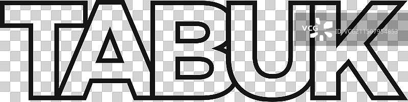 沙特阿拉伯Tabuk标志设计图片素材