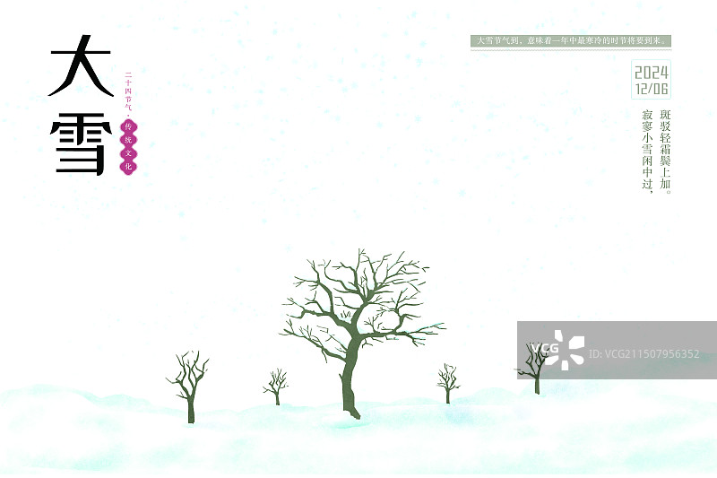 节气大雪雪地树木图片素材
