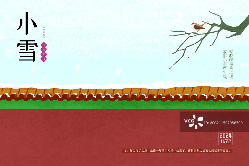 二十四节气小雪城墙冬天图片素材