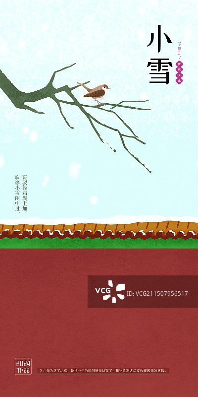 二十四节气小雪城墙冬天图片素材