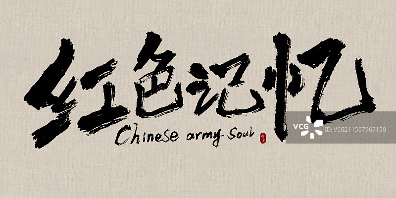 建军节红色记忆图片素材