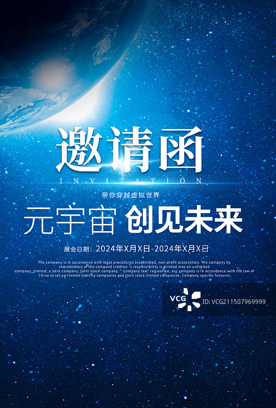 企业科技风邀请函通用海报模版 年会创意展板海报 人工智能科技梦幻商务会议PPT背景海报 横版图片素材