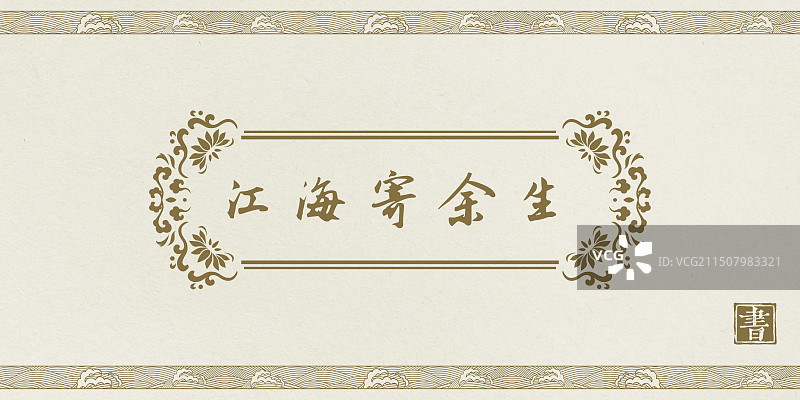 中式复古花纹封面设计模板图片素材