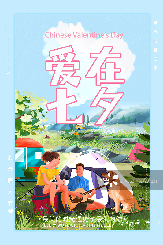 七夕情人节海报图片素材