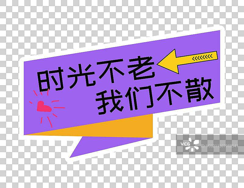 潮流时尚孟菲斯风毕业季活动拍照创意异形手举牌图片素材