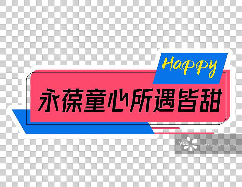 潮流时尚孟菲斯风六一活动拍照创意异形手举牌图片素材