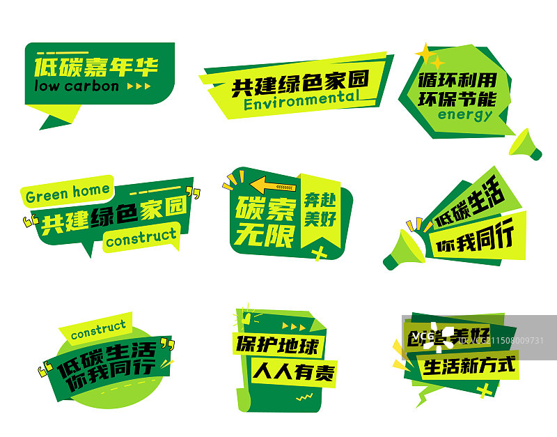 低碳生活绿色时尚潮流个性手举牌插画免扣图片素材