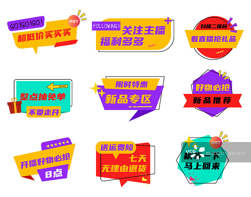 潮流时尚风直播间宣传物料企业手举牌插画图片素材