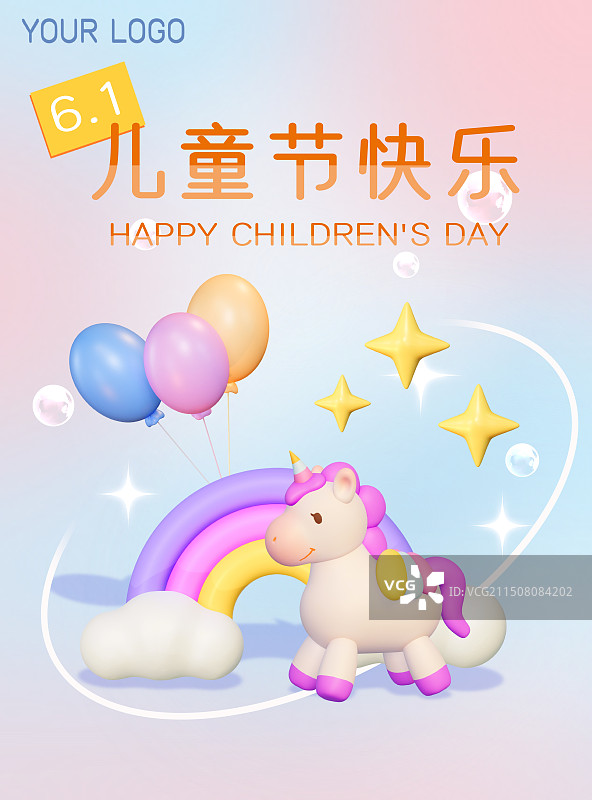 儿童节童年玩具礼物3D插画海报设计模板图片素材