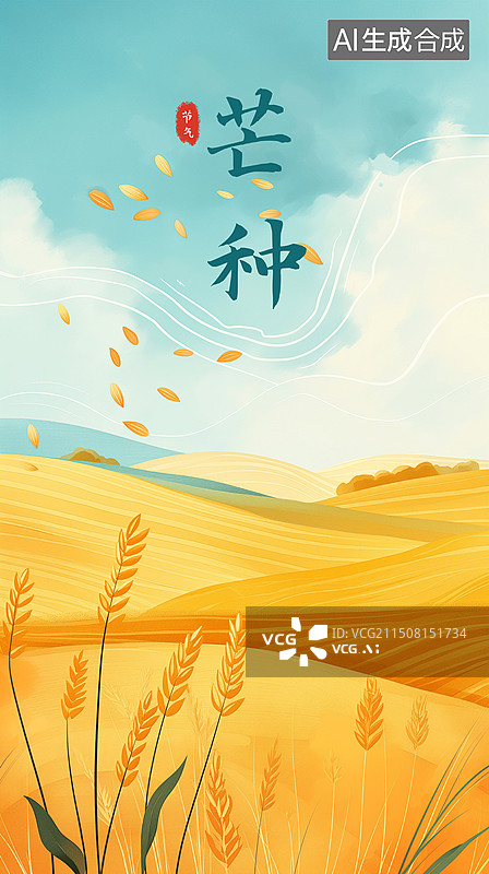 【AI数字艺术】芒种节气肌理插画图片素材