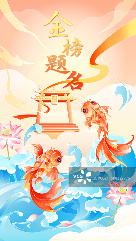 鲤鱼跃龙门新国风插画图片素材