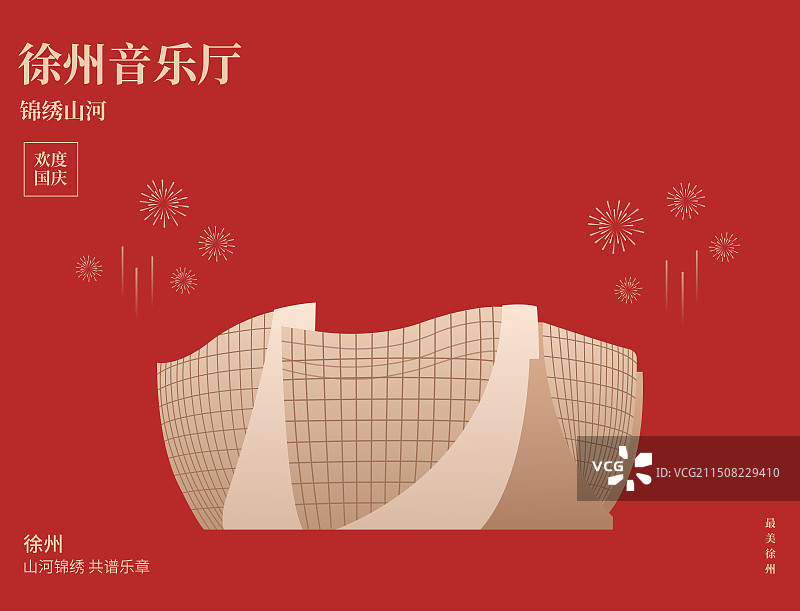 红金徐州音乐厅矢量插画海报展板，徐州旅游经济科技贸易全球化一带一路丝绸之路图片素材