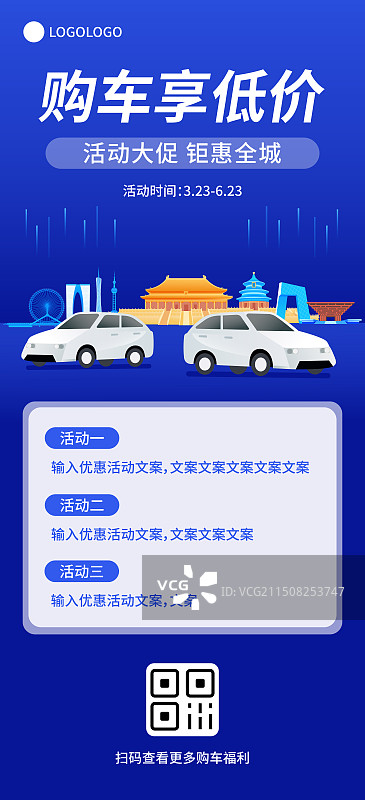 中国汽车促销长图海报设计模板，易拉宝，车企促销降价打折以旧换新促进消费活动营销海报新能源汽车图片素材