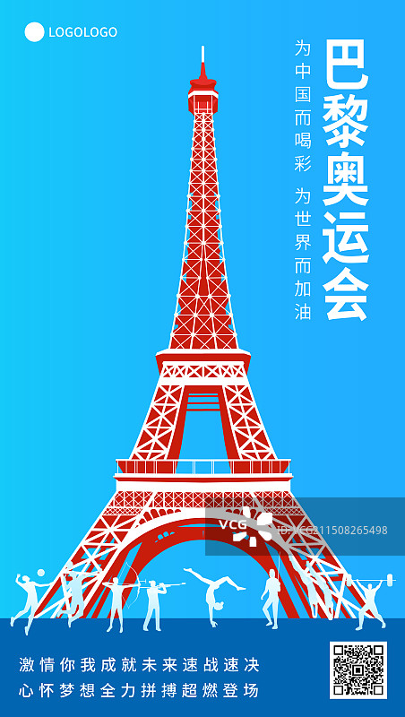法国巴黎奥运会矢量插画设计海报展板，埃菲尔铁塔图片素材