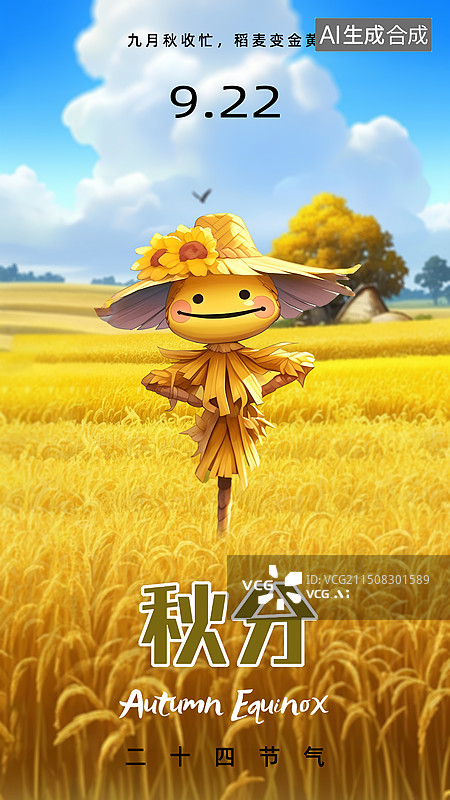 【AI数字艺术】3D风格秋分节气海报图片素材