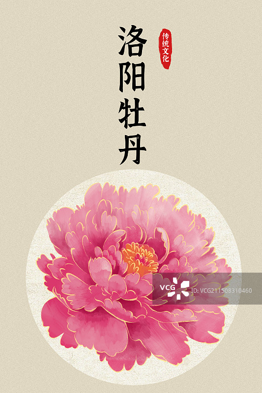 河南洛阳牡丹花-河南省美食小吃土特产河南文旅手绘插画海报模板图片素材