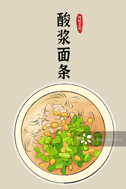 洛阳酸浆面条-河南省美食小吃土特产河南文旅手绘插画海报模板图片素材
