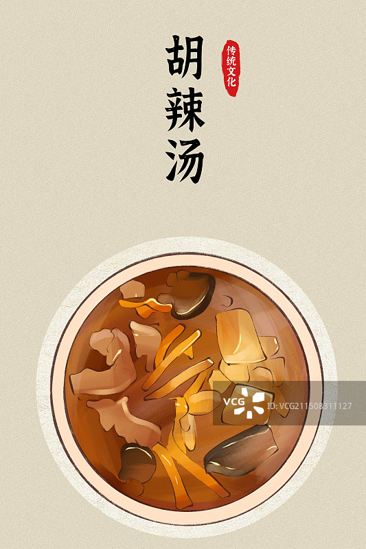 河南胡辣汤-河南省美食小吃土特产河南文旅手绘插画海报模板图片素材