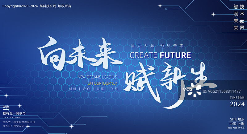 科技蓝色企业邀请函展板海报图片素材